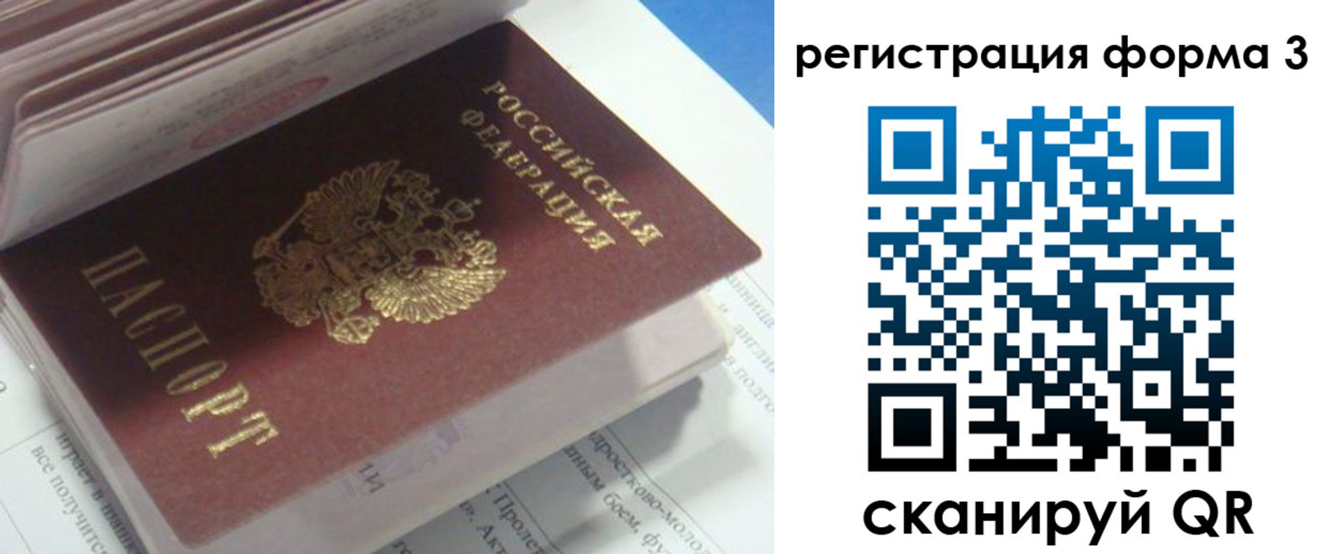 прописка ребенка в Реутове